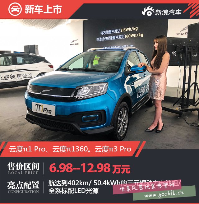 续航达500公里，云度π1 Pro、π3 Pro正式上市