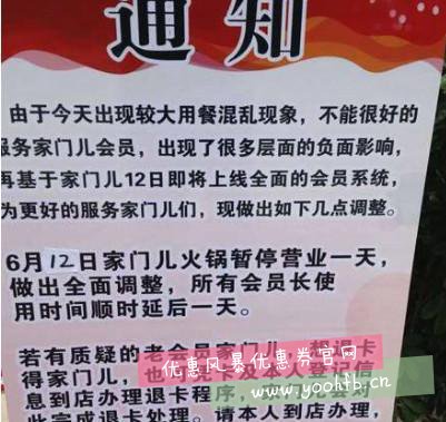 成都一家火锅店推出120元吃一个月优惠活动，不到半月就悲剧了！