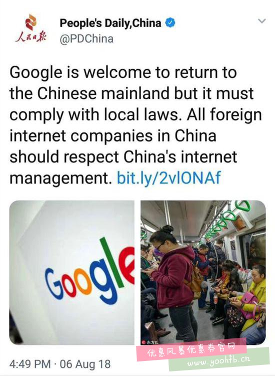 人民日报发推欢迎Google回归 但前提是遵守中国法律