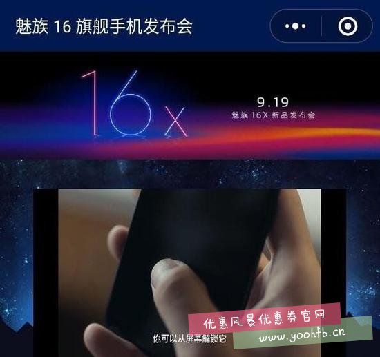 魅族16x发布时间曝光