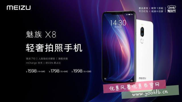 魅族16X售2098元起，国际爆款魅族X8/V8发布