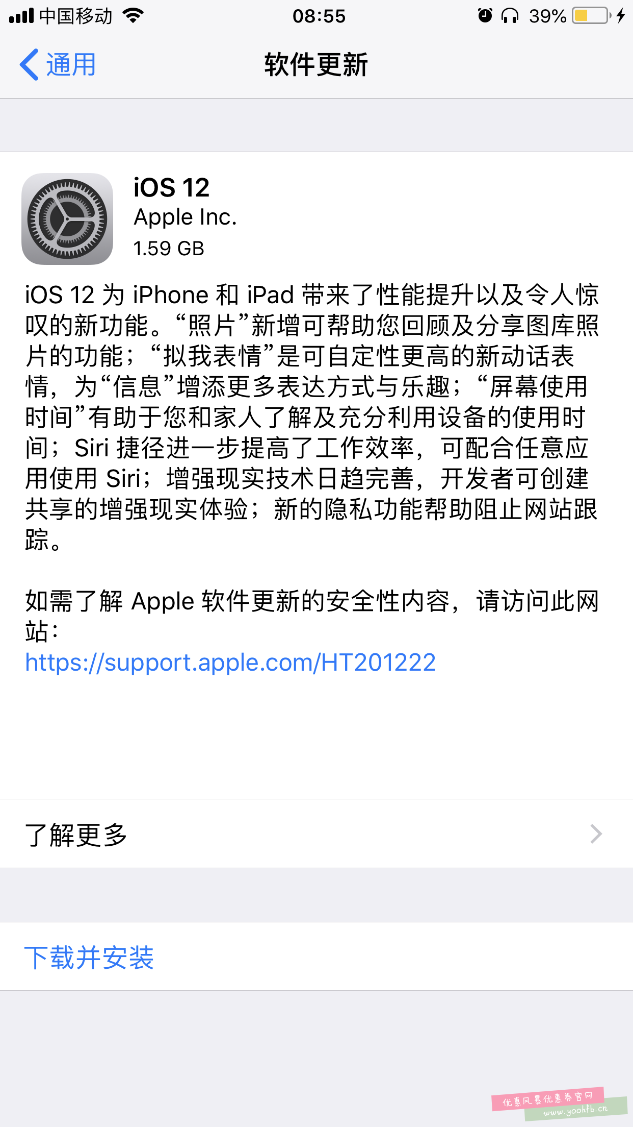 iOS12正式版发布