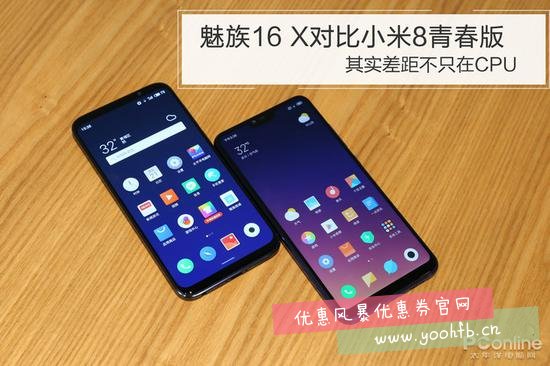 魅族16X对比小米8青春版