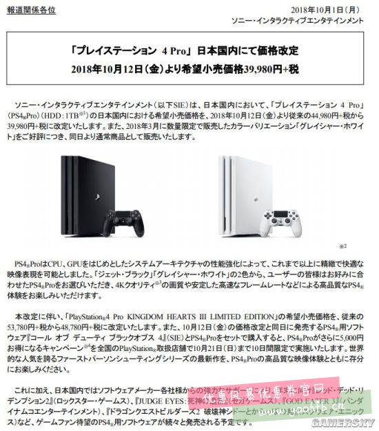 PS4 Pro日本永久降价5000日元,其他地区暂无消息