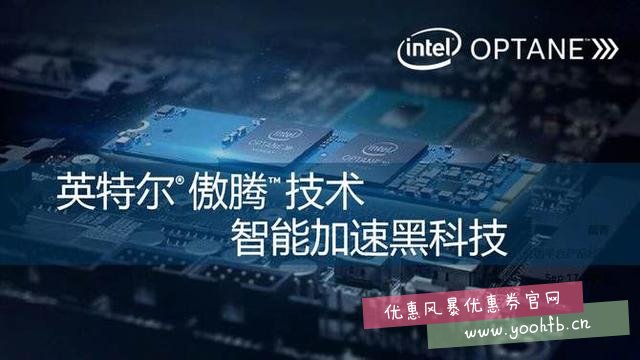 Intel黑科技，傲腾技术北京交流会