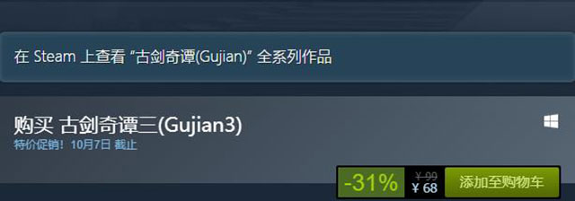 《古剑奇谭3》Steam开启促销优惠活动