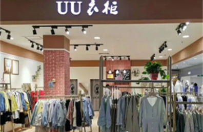 uu衣柜网上有旗舰店吗(uu衣柜女装淘宝买吗)