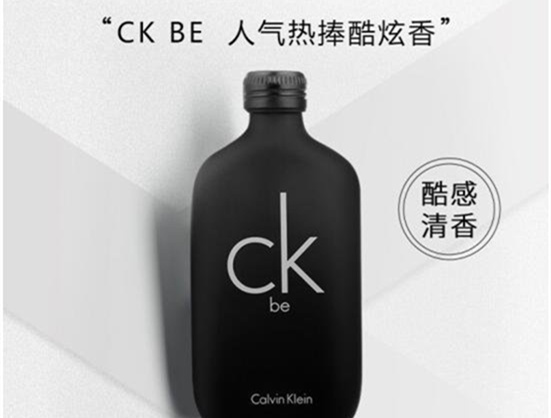 ck的香水是什么档次的(ck香水是名牌吗)