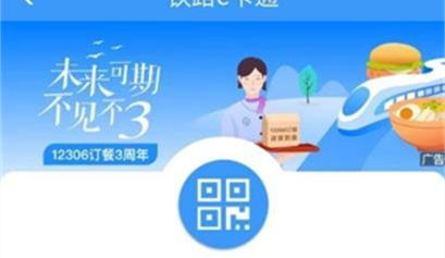 铁路e卡通有必要开通吗(铁路e卡通收费吗)