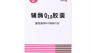 国产最好的辅酶q10十大排名(进口辅酶q10和国产辅酶q10的区别