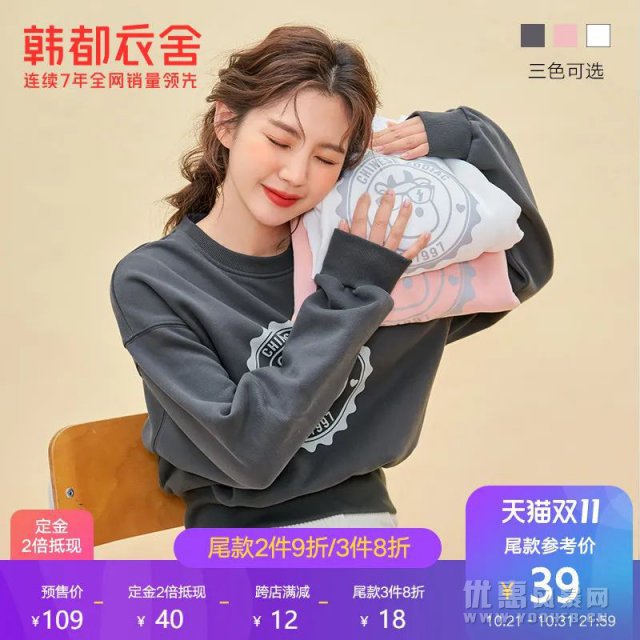 韩都衣舍女装，双11女装预售开启，精选天猫优惠活动