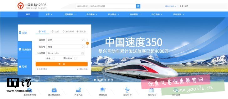 新版中国铁路12306网站初体验
