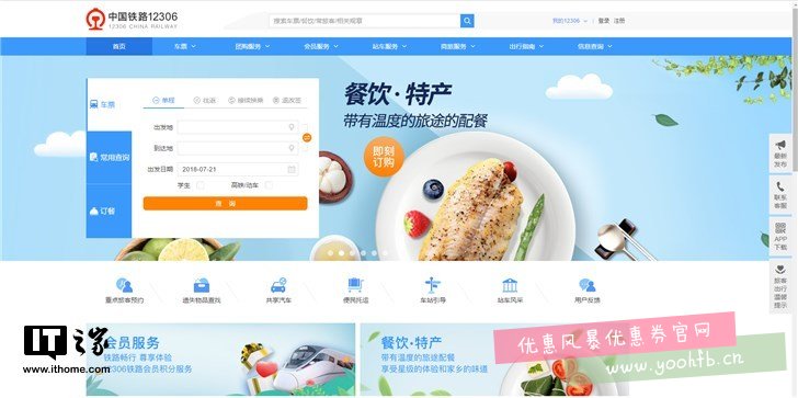 新版中国铁路12306网站初体验