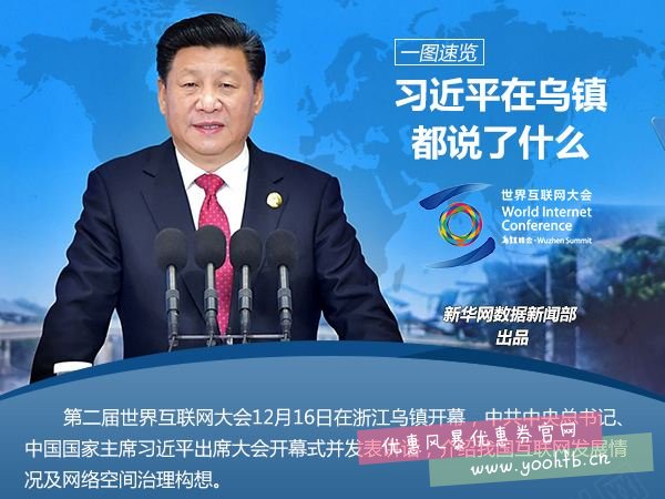 习近平向第五届世界互联网大会致贺信