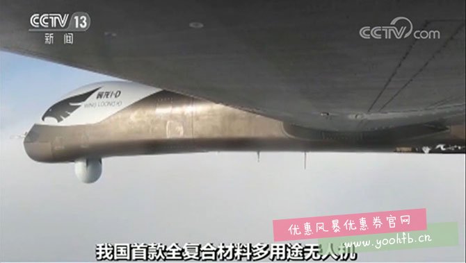 我国首款全复材多用途无人机首飞成功