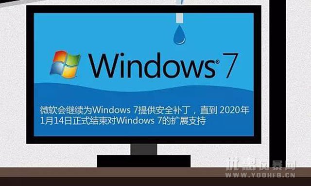 微软将宣布终止对Windows7终结时间