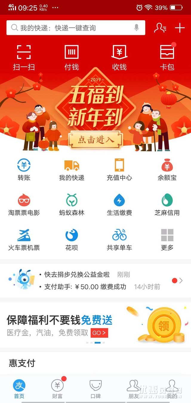 2019年支付宝集福活动又双叒叕开始啦