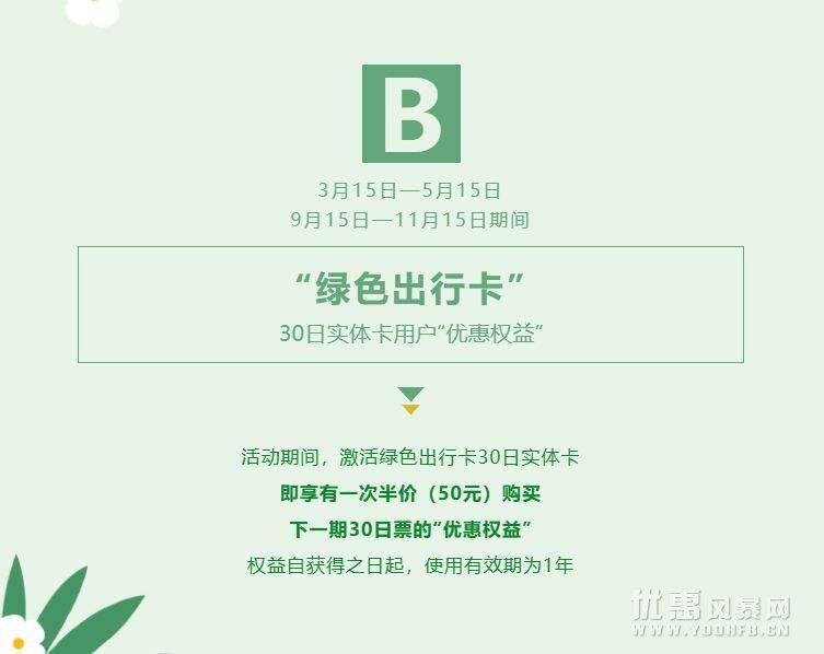 济南公交推出季节优惠卡，使用优惠卡可享半价优惠！