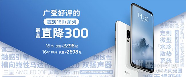 优惠后2298元起 魅族16th最高优惠300元