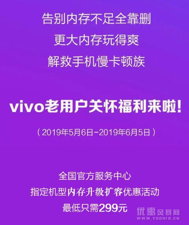 vivo推出老用户扩容优惠活动 最低优惠价299元