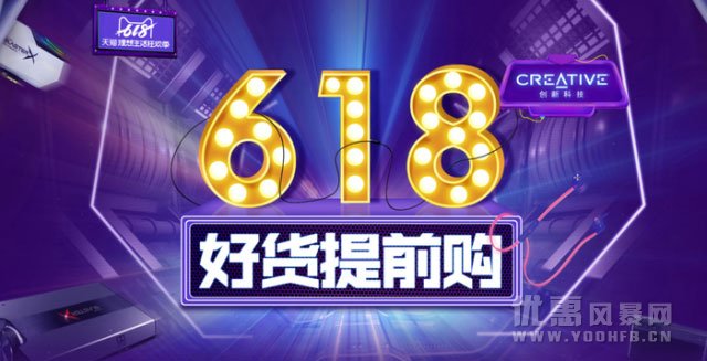 创新天猫旗舰618促销优惠活动