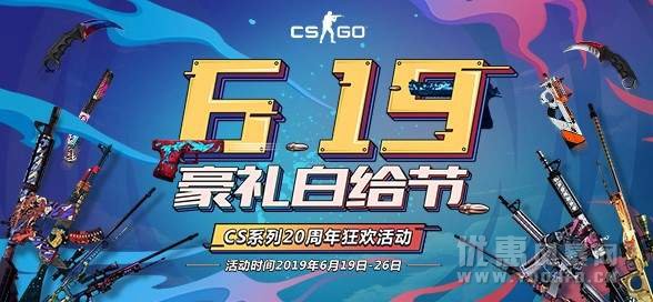 《CS：GO》20周年狂欢开启619优惠活动