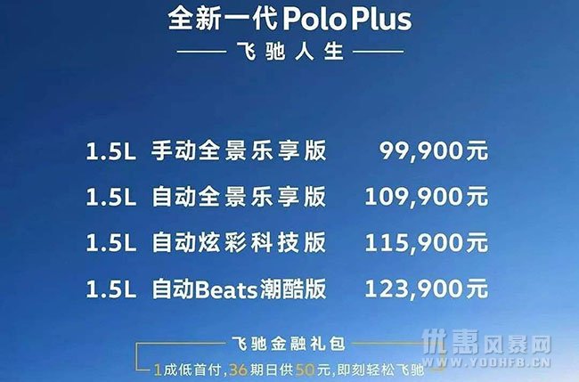 上汽大众全新PoloPlus正式上市 最低优惠活动