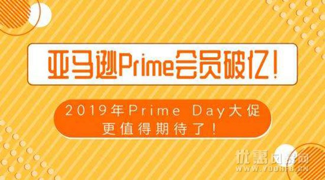 亚马逊“Prime Day”超级优惠活动