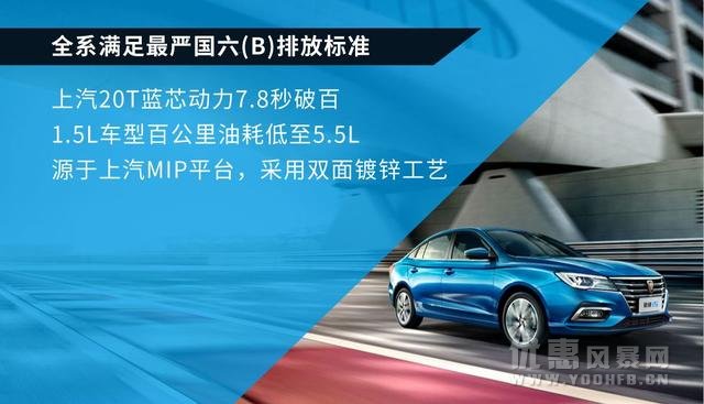 新款荣威i5上市 超一万元的优惠活动