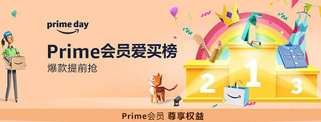 亚马逊在Prime-day前夕推出返校购物优惠活动