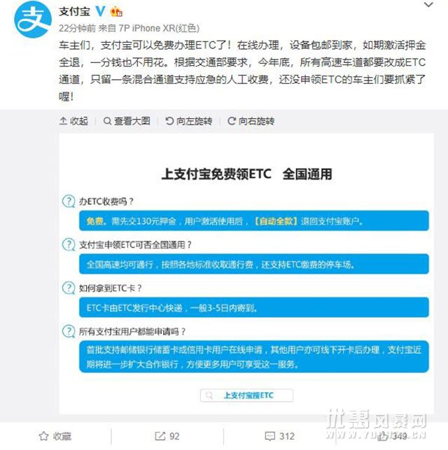 支付宝和微信免费办理ETC优惠活动