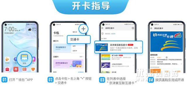 刷华为手机乘车，畅行全国优惠活动