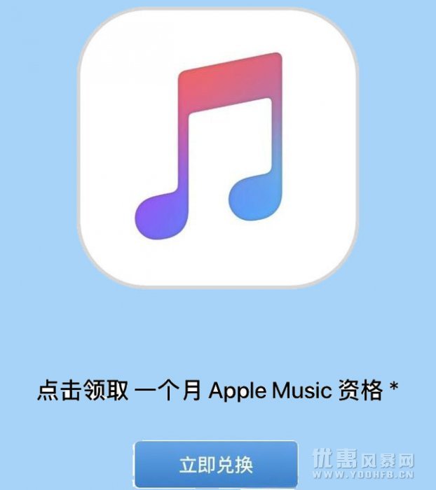 苹果又送新福利 会员免费听歌优惠活动