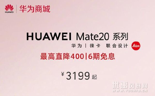 华为Mate20系列优惠活动 优惠400享6期免息