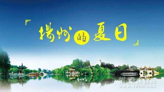 2019“扬州的夏日”旅游优惠活动专场推介会