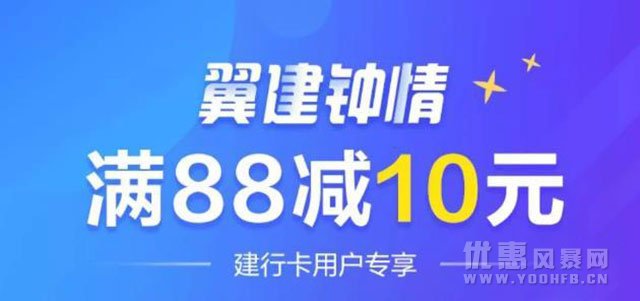 建设银行翼支付 充值缴费满优惠活动