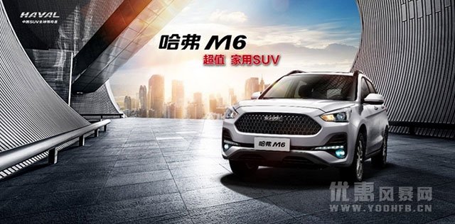 新款哈弗M6上市 优惠活动售价定位家用家用SUV