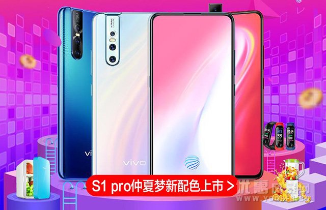 vivoS1PRO手机开启仲夏梦系列优惠活动