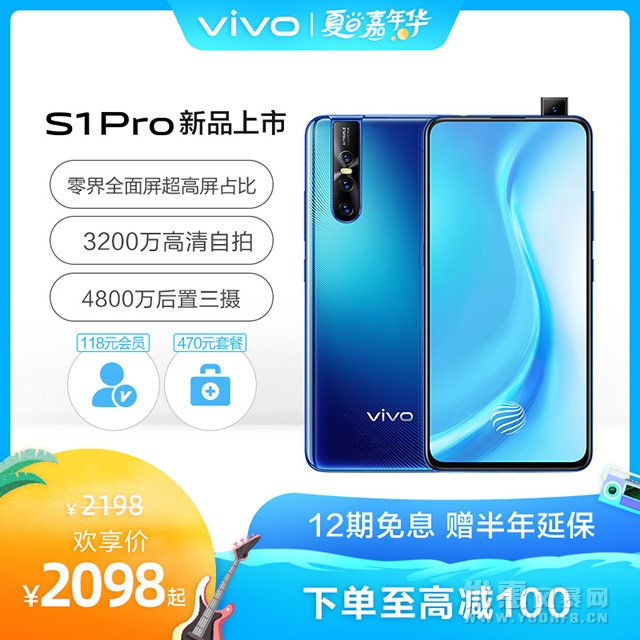 vivoS1PRO手机开启仲夏梦系列优惠活动