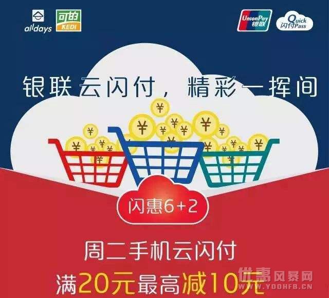 云闪付支付优惠活动再次袭来 指定商户可享半价优惠