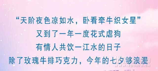 优惠网 这个七夕，我们＂味＂爱直降优惠活动