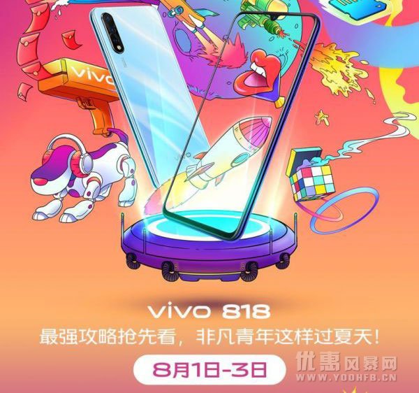 vivo 818“非凡有实利” 开门红优惠活超给力