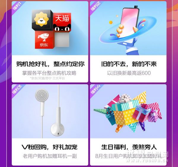 vivo 818“非凡有实利” 开门红优惠活超给力