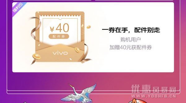 vivo 818“非凡有实利” 开门红优惠活超给力