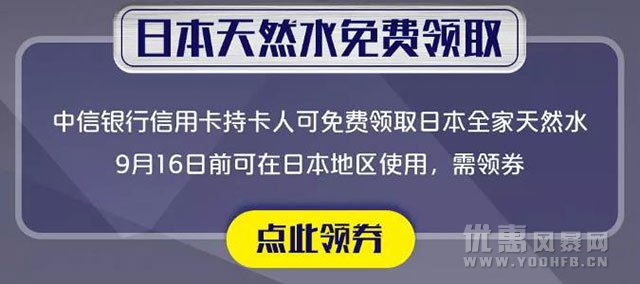 中信银行信用卡满减返现优惠活动 免费赠送天然水