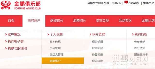 海航金鹏俱乐部 家庭账户额外消费积分奖励优惠活动