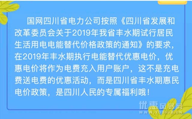 四川电力携手支付宝宣布四川人专属优惠活动福利