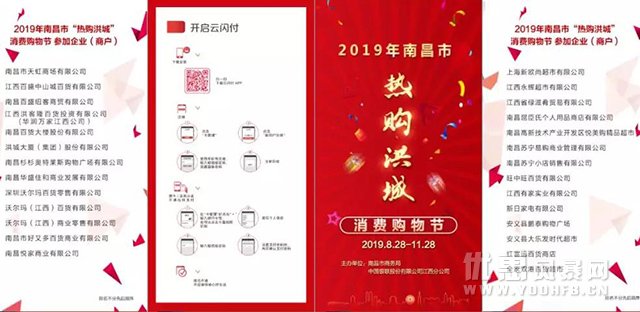 2019南昌“热购洪城”消费购物节优惠活动