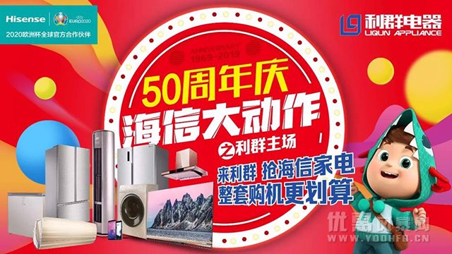 海信电器怎么样 青岛海信电器50周年抢购优惠活动