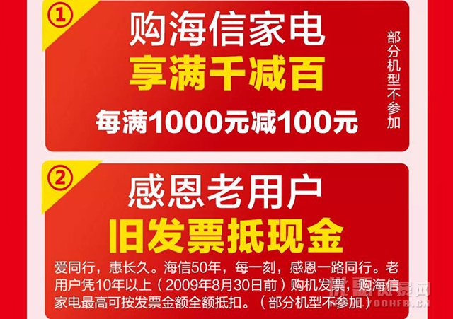 海信电器怎么样 青岛海信电器50周年抢购优惠活动